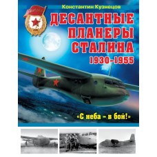 OTH-482 Stalin's airborne gliders 1930-1955 hardcover book