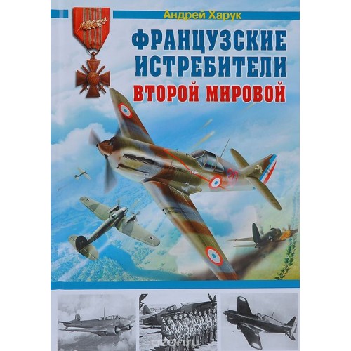 OTH-485 French fighters of the Second World War hardcover book