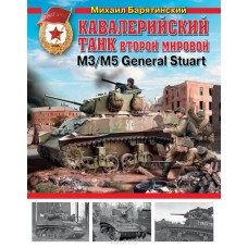 OTH-494 M3/M5 General Stuart Cavalry Tank of WWII hardcover book
