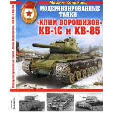 OTH-506 KV-1S and KV-85 Soviet WW2 Heavy Tanks hardcover book