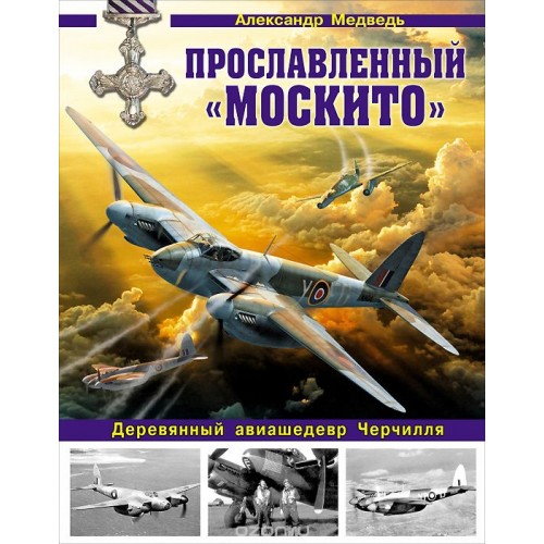 OTH-522 The famous Moskito bomber. Wooden masterpiece hardcover book