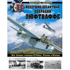 OTH-530 Airborne operations of Luftwaffe hardcover book