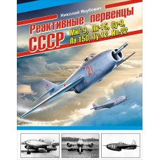 OTH-532 First Soviet jets - MiG-9, Yak-15, Su-9, La-150, Tu-12, Il-22 book