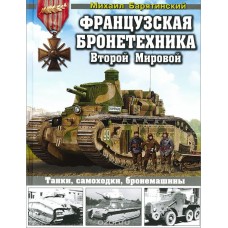 OTH-535 French armored vehicles of WWII hardcover book