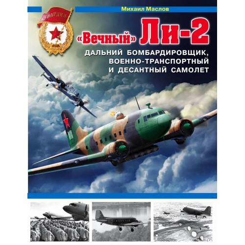 OTH-588 Lisunov Li-2 Soviet WW2 Military Transport Aircraft hard cover book
