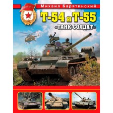 OTH-598 Tank-Soldiers. T-54 and T-55 story hardcover book