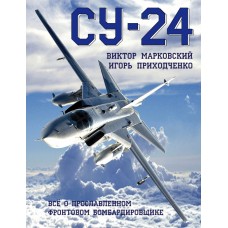 OTH-600 Sukhoi Su-24 Fencer Russian Front-Line Jet Bomber book