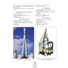 OTH-602 Top 100 rockets and missiles of the USSR and Russia encyclopedia