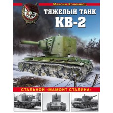 OTH-748 KV-2 Klim Votoshilov Russian WW2 Heavy Artillery Tank Story Book