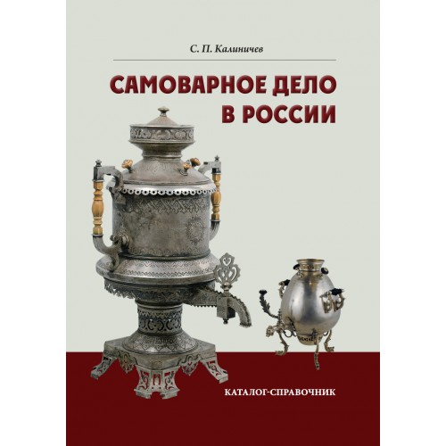 RVZ-006 Samovar business in Russia. Business Directory