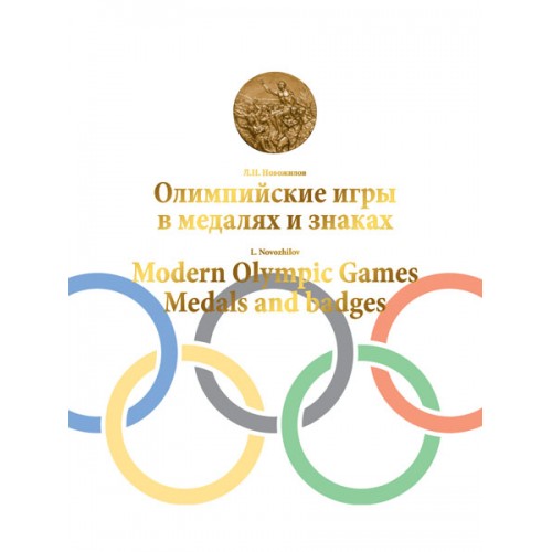 RVZ-058 Olympic Games medals and badges