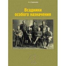 RVZ-074 Russian Riders Spetsnaz of World War I hard cover book