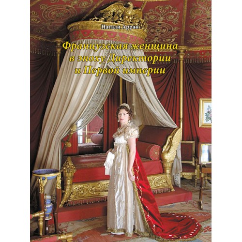 RVZ-076 French women in the era of the Directory and the First Empire