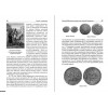 RVZ-081 The history of Russian border regions in numismatics. 