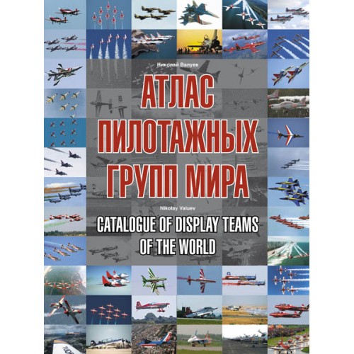 RVZ-087 Atlas aerobatic teams in the world. Catalogue of display teams of the world
