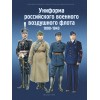 RVZ-089 Uniforms of the Russian Air Force. 1890-2012. In 2 volums.