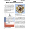 RVZ-103 Russian relations in the signs and symbols. Directory