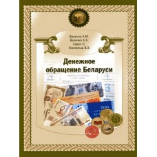 RVZ-106 Money of Belarus