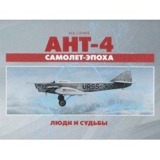RVZ-118 ANT-4 - era aircraft. People and destinies