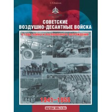 RVZ-201 Soviet Airborne Troops During the WW2 and Post-War Revival hardcover book