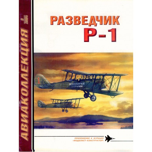 AKL-200403 Aviakollektsia N3 2004: Polikarpov R-1 Soviet Reconnaisance Aircraft magazine