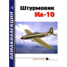 AKL-200501 Aviakollektsia N1 2005: Ilyushin Il-10 Shturmovik part 2 magazine