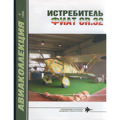 AKL-200608 AviaKollektsia N8 2006: FIAT CR-32 Fighter-Biplane of the Thirties magazine