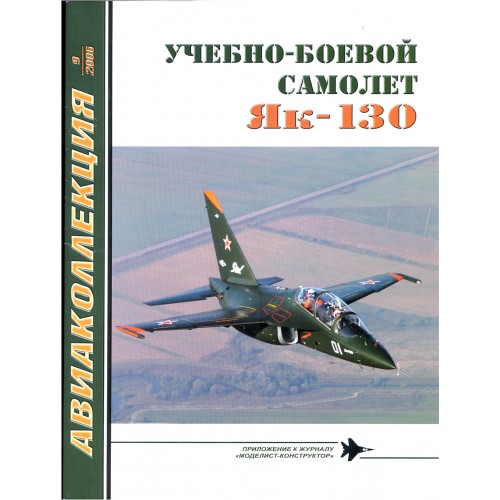 AKL-200609 AviaKollektsia N9 2006: Yakovlev Yak-130 Russian AF Modern Jet Training Aircraft magazine
