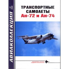AKL-200610 AviaKollektsia N10 2006: Antonov An-72 and An-74 Modern Transport Aircraft magazine