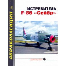 AKL-200611 AviaKollektsia N11 2006: F-86 Sabre USAF Fighter magazine