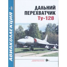 AKL-200701 AviaKollektsia N1 2007: Tupolev Tu-128 Soviet Long-Range Interceptor magazine