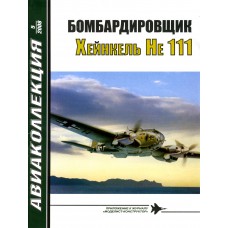 AKL-200805 AviaKollektsia N5 2008: Heinkel He-111 German WW2 Bomber magazine