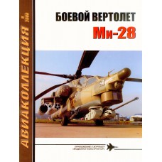AKL-200806 AviaKollektsia N6 2008: Mil Mi-28 Russian Attack Helicopter magazine