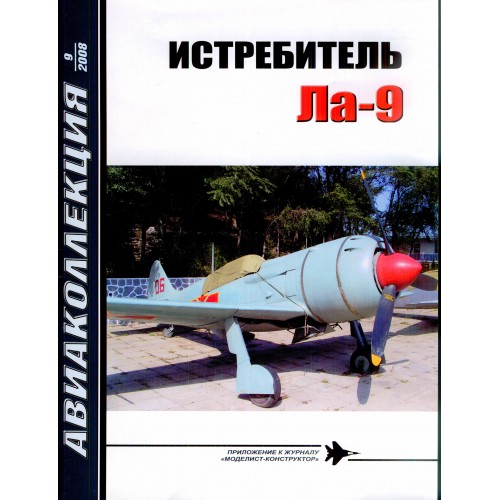 AKL-200809 AviaKollektsia N9 2008: Lavochkin La-9 Soviet Korean War Era Fighter magazine