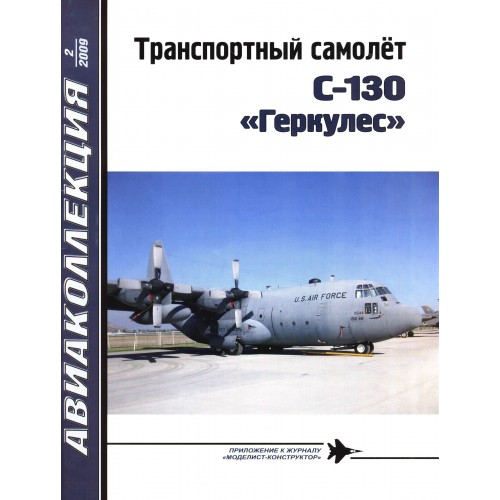 AKL-200902 AviaKollektsia N2 2009: Lockheed C-130 Hercules Turboprop Military Transport Aircraft magazine