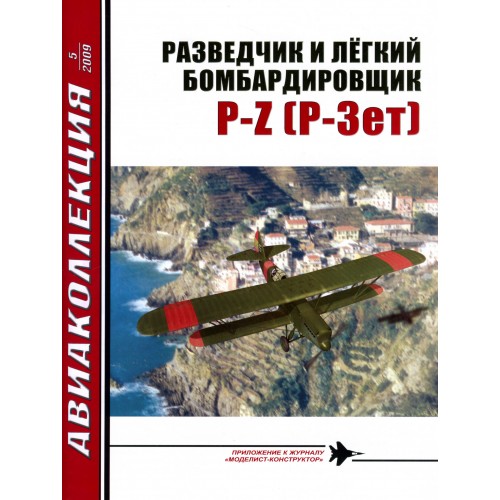 AKL-200905 AviaKollektsia N5 2009: Polikarpov R-Z Light Bomber and Reconnaissance Aircraft magazine