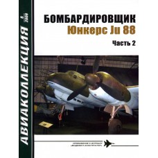 AKL-200908 AviaKollektsia N8 2009: Junkers Ju-88 German WW2 Bomber (Part 2) magazine