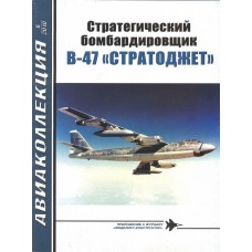 AKL-201006 AviaKollektsia N6 2010: Boeing B-47 Stratojet USAF Strategic Bomber magazine