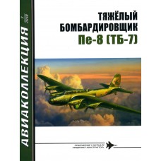 AKL-201007 AviaKollektsia N7 2010: Petlyakov Pe-8 (TB-7) Soviet WW2 Heavy Bomber magazine