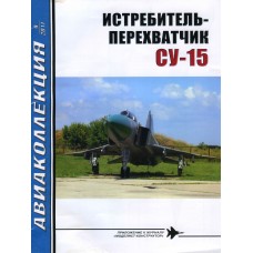 AKL-201109 AviaKollektsia N9 2011: Sukhoi Su-15 Soviet Twin-Engined Supersonic Fighter-Interceptor Aircraft (NATO reporting name 'Flagon') magazine