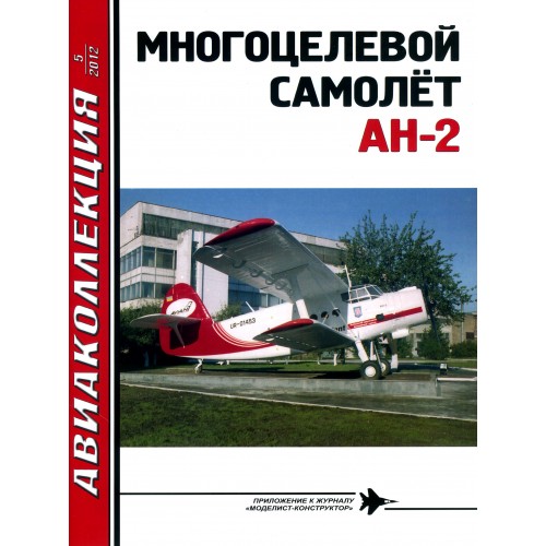 AKL-201205 AviaKollektsia N5 2012: Antonov An-2 Colt Soviet Utility Aircraft magazine