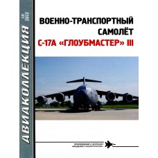 AKL-201210 AviaKollektsia N10 2012: Boeing C-17A Globemaster Large Military Transport Aircraft magazine
