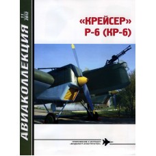 AKL-201211 AviaKollektsia N11 2012: Tupolev ANT-7 / R-6 (KR-6) Soviet Reconnaissance Aircraft and Escort Fighter Aircraft of the 1930s magazine