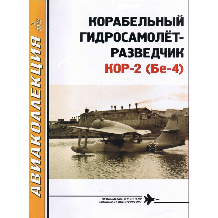 soviet ww2 aircraft flying battleship
