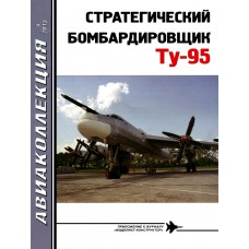 AKL-201304 AviaKollektsia N4 2013: Tupolev Tu-95 Bear Soviet / Russian Strategic Bomber, Missile Carrier, Airborne Surveillance Aircraft magazine