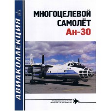 AKL-201306 AviaKollektsia N6 2013: Antonov An-30 Clank Soviet Aerial Cartography Aircraft (version of Antonov An-24) magazine