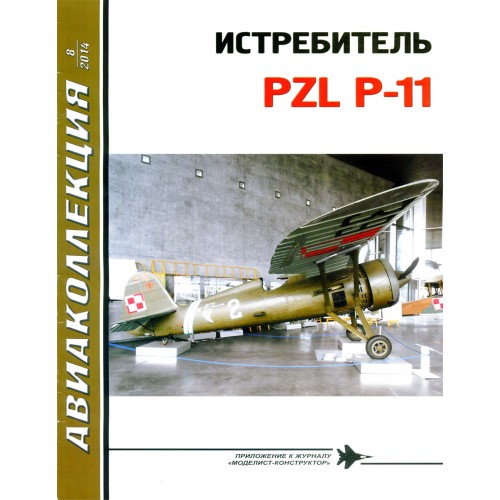 AKL-201408 AviaKollektsia N8 2014: PZL P-11 Polish WW2 Fighter Aircraft magazine