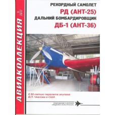 AKL-201705 AviaCollection 2017/5 Tupolev ANT-25 RD Record Aircraft and ANT-36 DB-1 Bomber