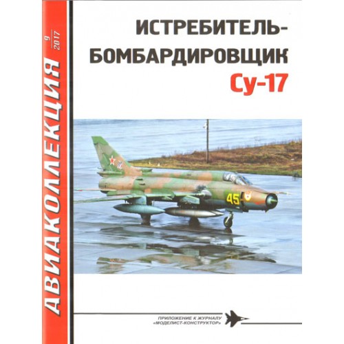 AKL-201709 AviaCollection 2017/9 Sukhoi Su-17 Russian Jet Fighter-Bomber Story