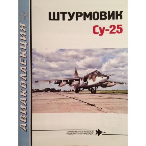 AKL-201805 AviaCollection 2018/5 Sukhoi Su-25 Attack Aircraft